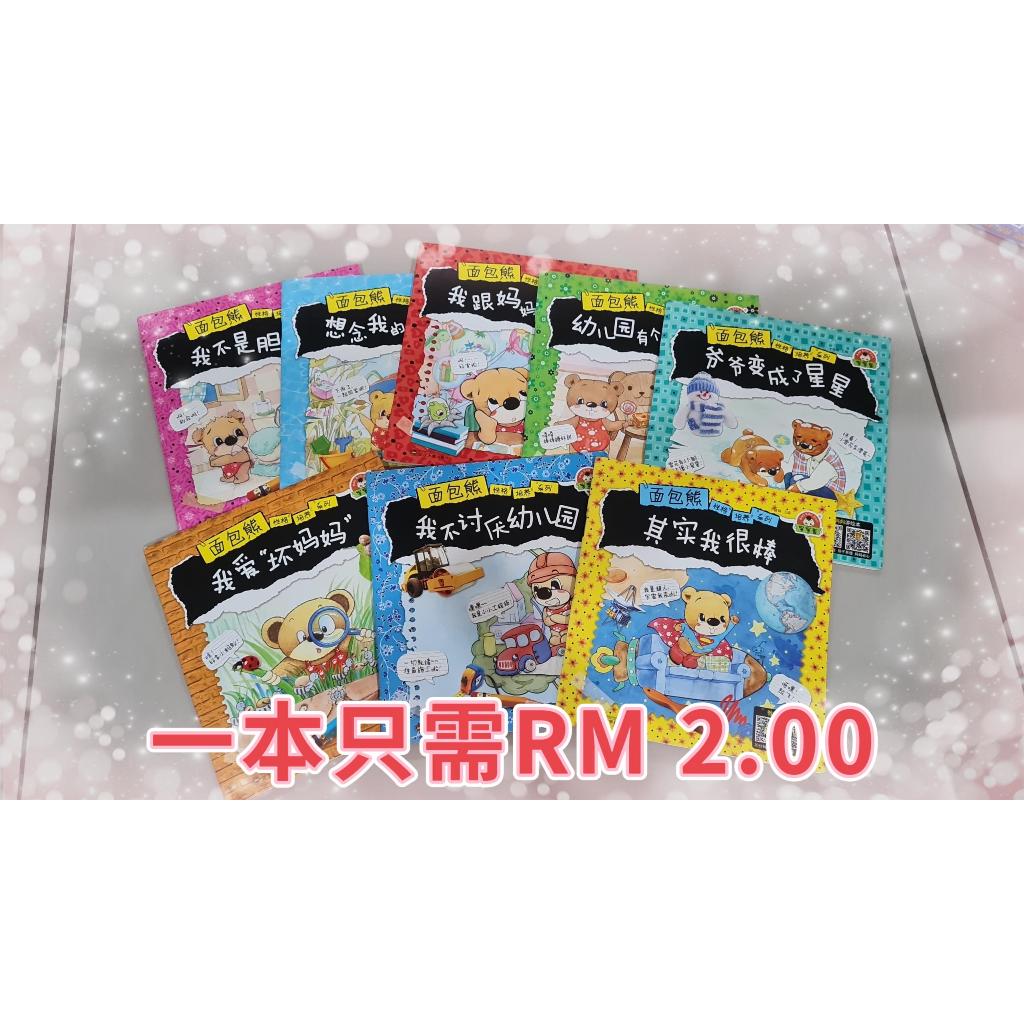 - Childrens EQ Beahavior Management Childrens Books Bread Bear Growth Note Series Real Shot No Beaut