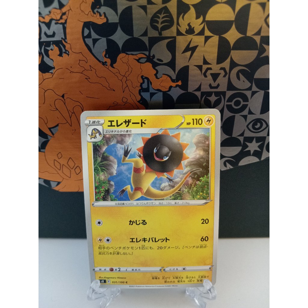 Heliolisk - การ์ดโปเกมอนญี่ปุ่น (SM12, s8, sv5a, sv8)