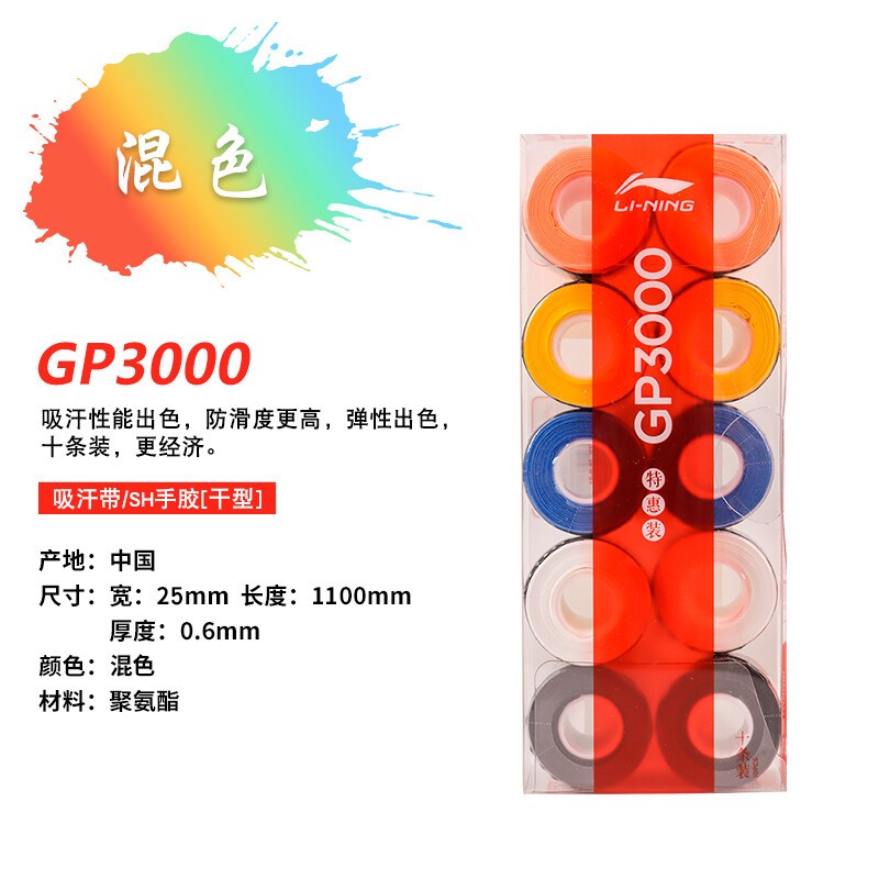 LiNing GP3000 GRIP / Li-Ning Overgrip GP3000 / 1 ชิ้น