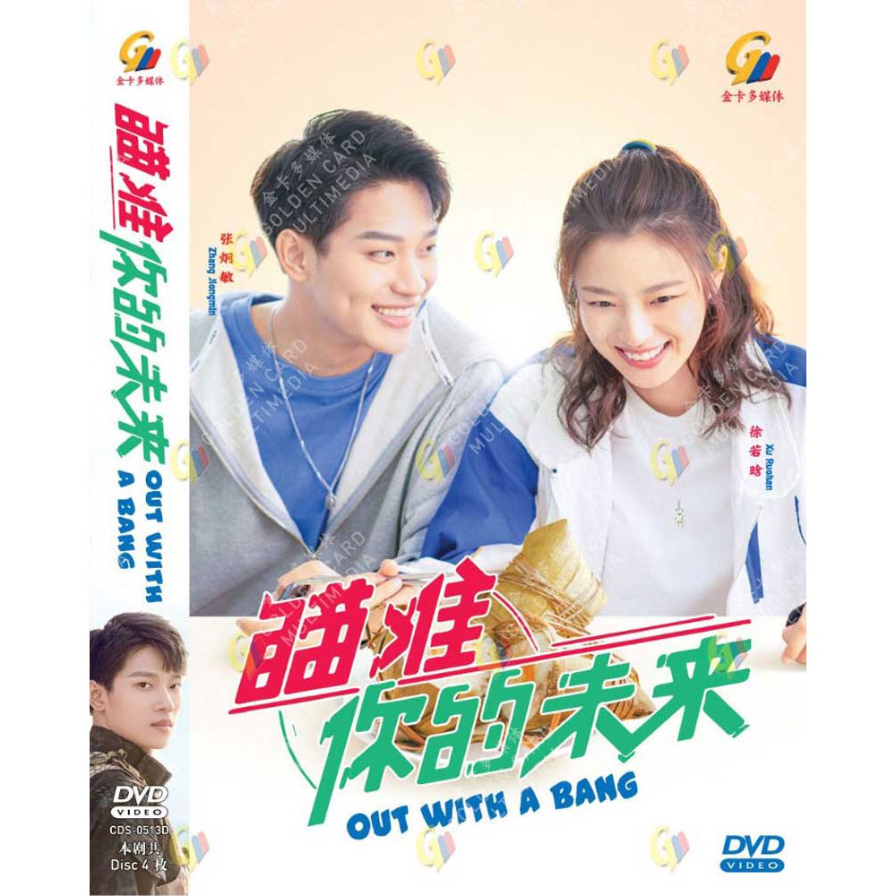 DVD Drama Out With A Bang 的来 Vol.1-24 End
