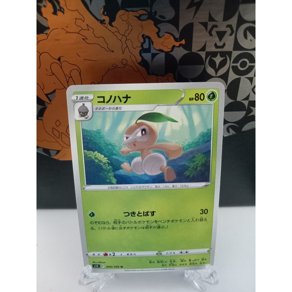 Nuzleaf - การ์ดโปเกมอนญี่ปุ่น (s11, sv5M)