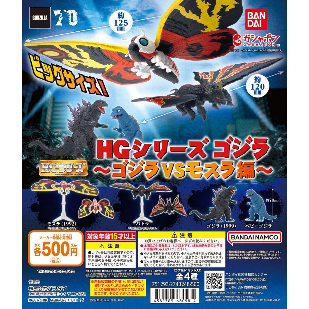 [Bandai] HG Series Godzilla Godzilla vs Mothra Mini Figure Kaijuverse - Gashapon Gachapon Capsule To