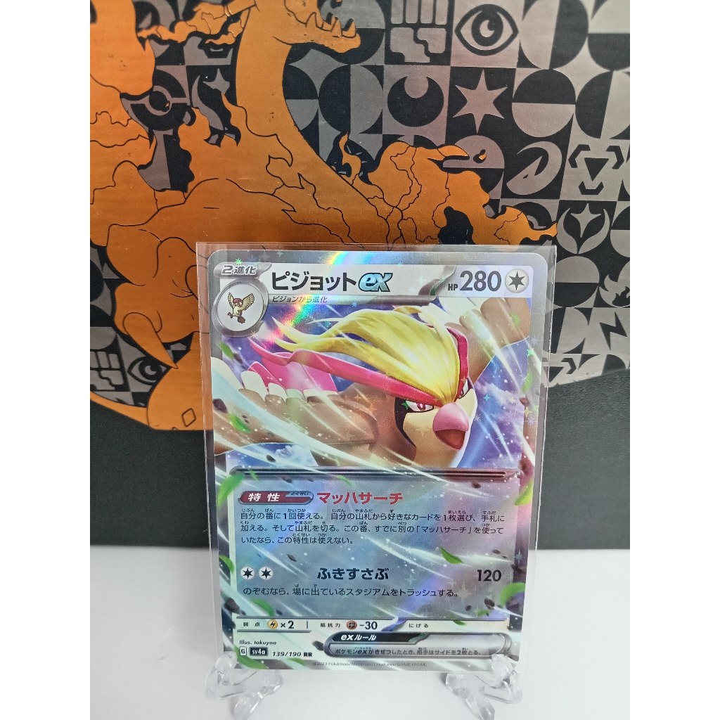 Pidgeot - การ์ดโปเกมอนญี่ปุ่น (sv2a, sv4a)