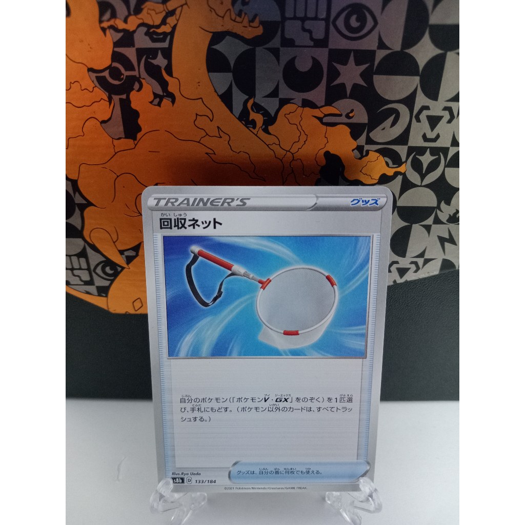 Scoop Up Net (C) - VMAX Climax s8b 133/184 การ์ดโปเกมอนญี่ปุ่น