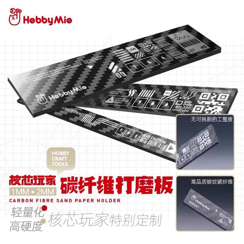 HOBBY MIO Craft Tools Hardcore Type Carbon Fibre Sand paper Holder . บด维打板套装