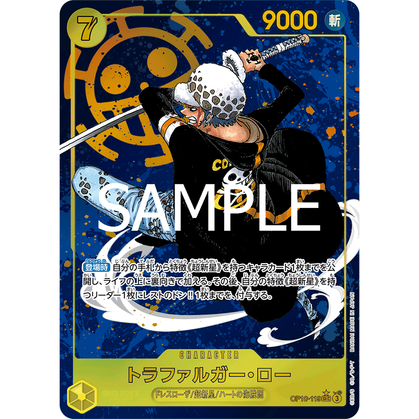 PRB2 PRB02 OP10-119 | SEC | CHARACTER Trafalgar Law