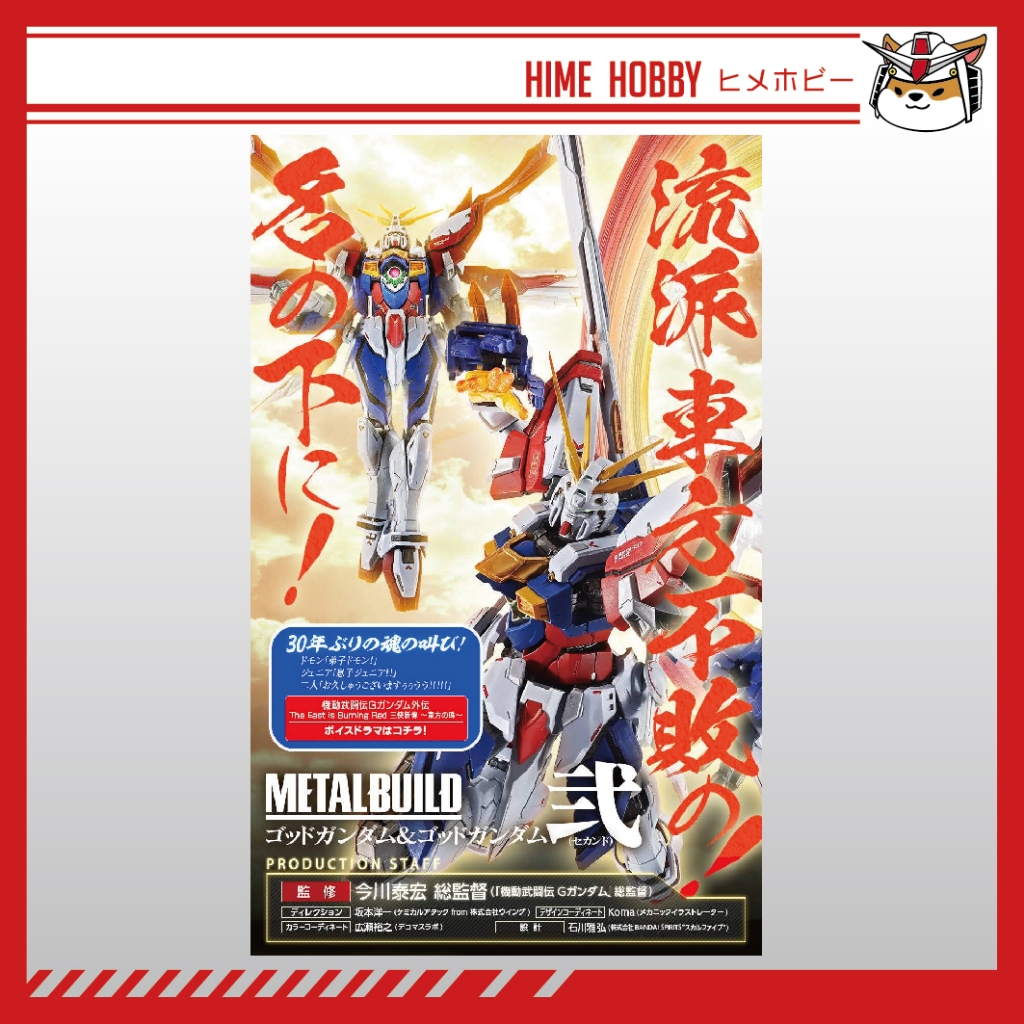 METAL BUILD GOD GUNDAM & GOD GUNDAM SECOND PREMIUM BANDAI