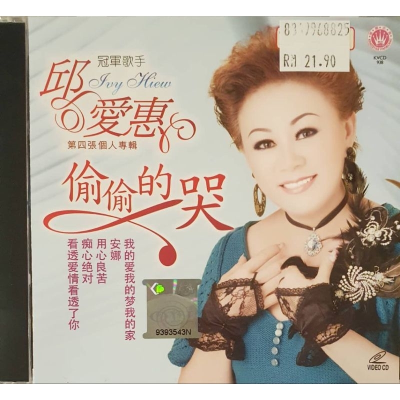 VCD Karaoke-Qiu Aihui Secretly Cry