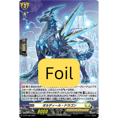 Cardfight Vanguard D-PR/796 PR Ordeal Dragon (JP)