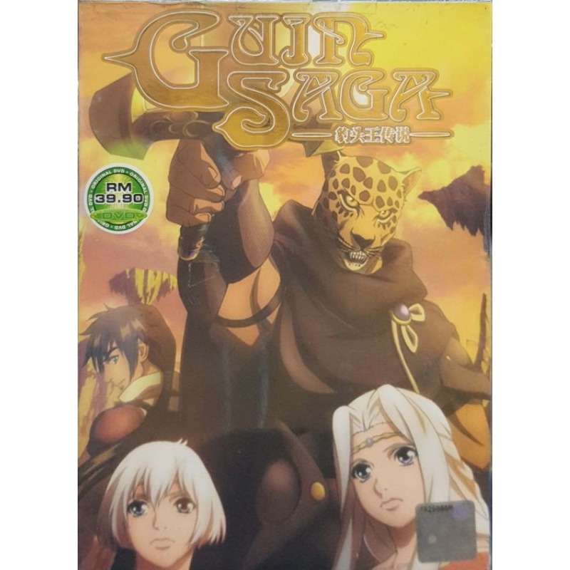 Guin Saga - Chapter 1-26 End (ดีวีดี)