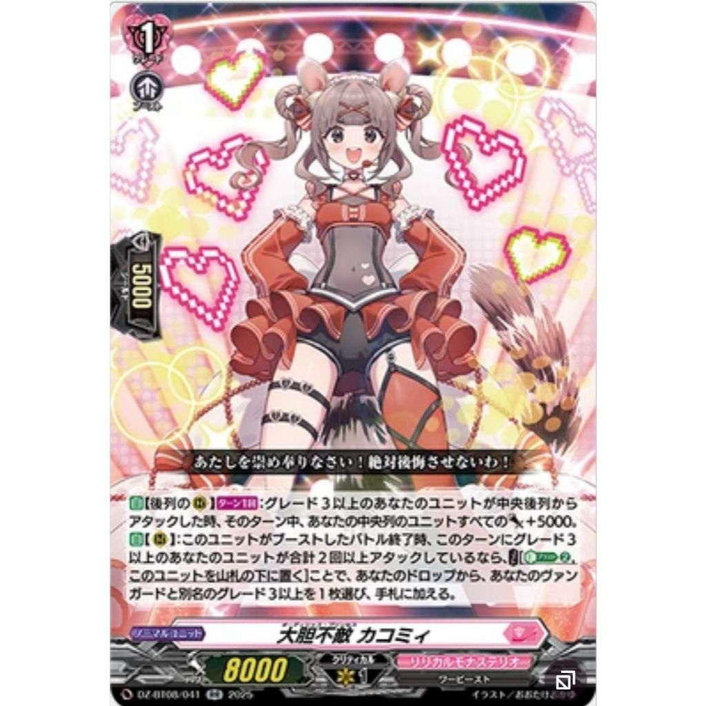 Cardfight Vanguard JPDZ-BT08/041 RR Audicious Princess, Cacomy