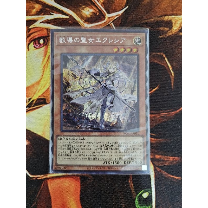 [การ์ดแฟนตาซี] Yugioh Yugioh RC04-JP021 ความคุณธรรมของ Dogmatika Ecclesia ความคุณธรรม