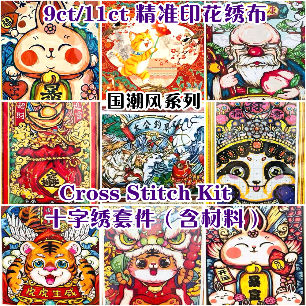 GC อินเทรนด์ 9ct/11ct พิมพ์ผ้า full ชุด cross stitch ชุด- 9ct/11ct พิมพ์ผ้าแพคเกจ YHKT