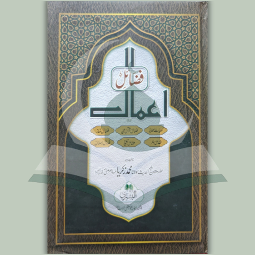 [BH] FADILAT AMAL (URDU) FAZILAT AMAL (URDU)