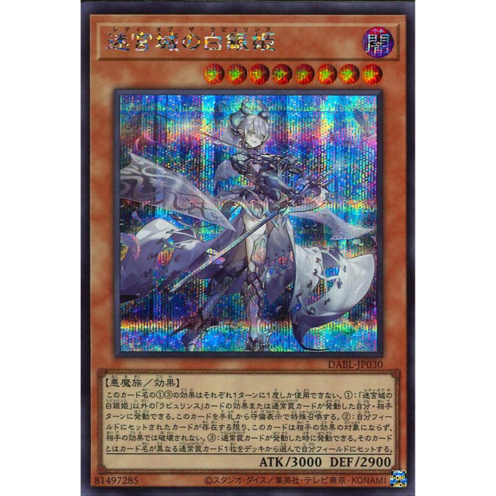 KAIBAMANYUGIOH QCAC-JP011 DABL-JP030 Lady Labrynth of the Silver Castle [UR/SER]