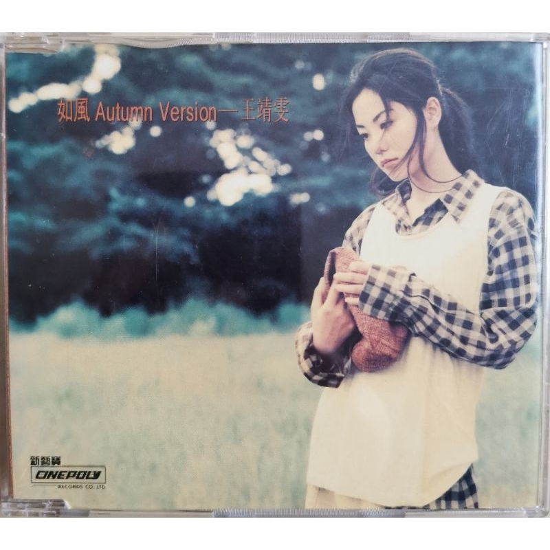 Faye Wong/Wang Jingwen/Fae Wong: Wong EP (Xinyibao 1993) รุ่น D/ไม่มีเพลง Pi รวมในอัลบั้มใดๆ: ธรรมชา