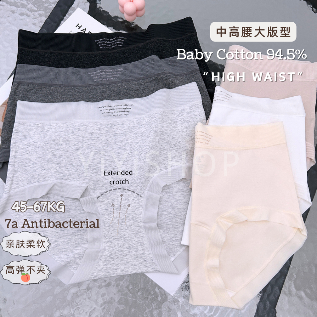 [YiYiSHOP] กางเกงชั้นในเอวสูงผ้าฝ้ายแท้นุ่ม 45-67KG 高腰 ต้านเชื้อแบคทีเรีย软精棉7a โฟมล้างมือ加长裆女士内裤