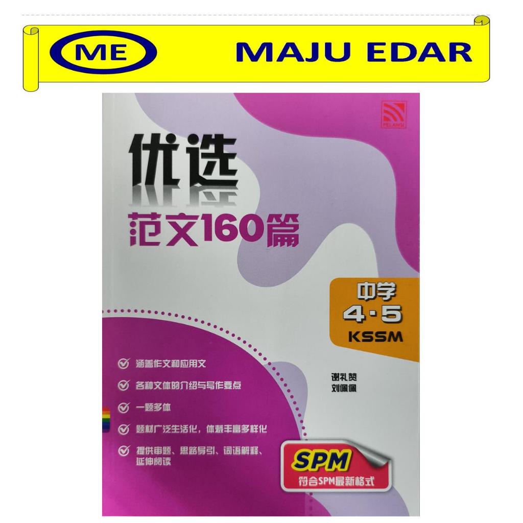 2025 Eduration Lessons 优he Adaptus160 เด็ก 中4.5 KSSM RAINBOW รุ่น WRITING LANGUAGE SPM