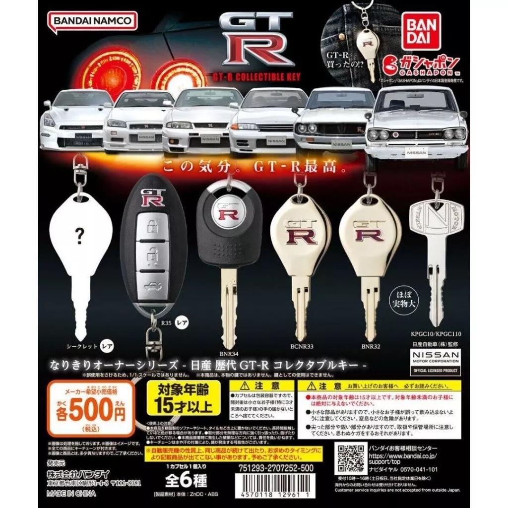 Bandai Namco Nissan Skyline GT-R KPGC110 BNR32 BNR33 BNR34 R35 กุญแจรถ Gashapon