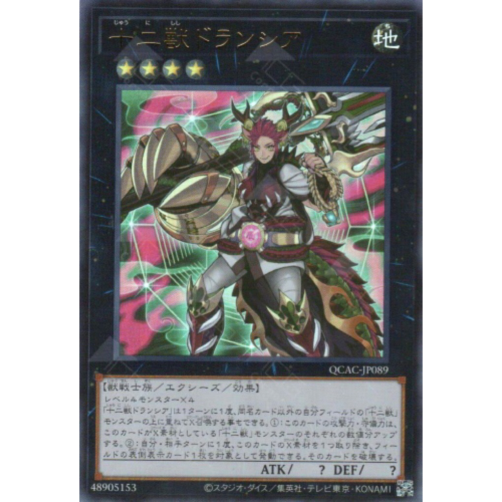 Yugioh QCAC-JP089 Zoodiac Drident (UR)