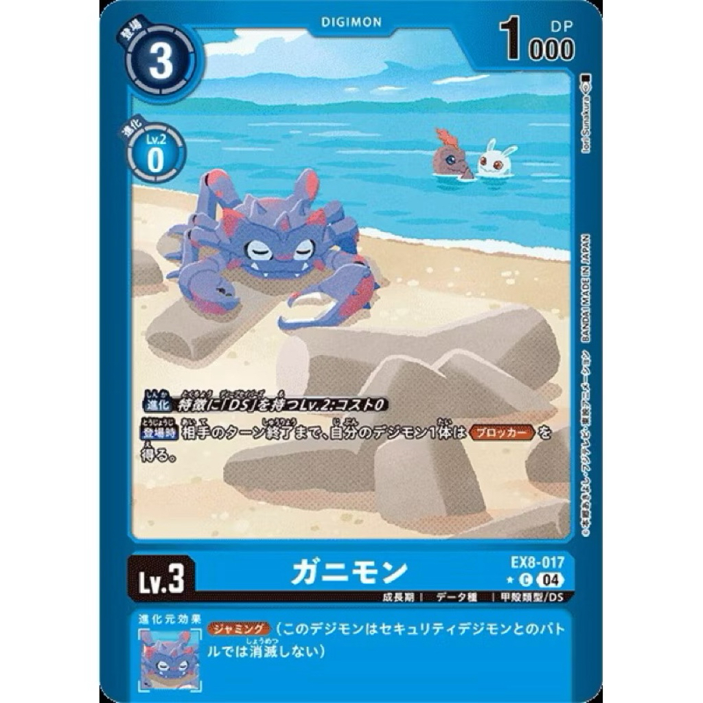 Digimon DTCG - EX8-017 ฟอยล์