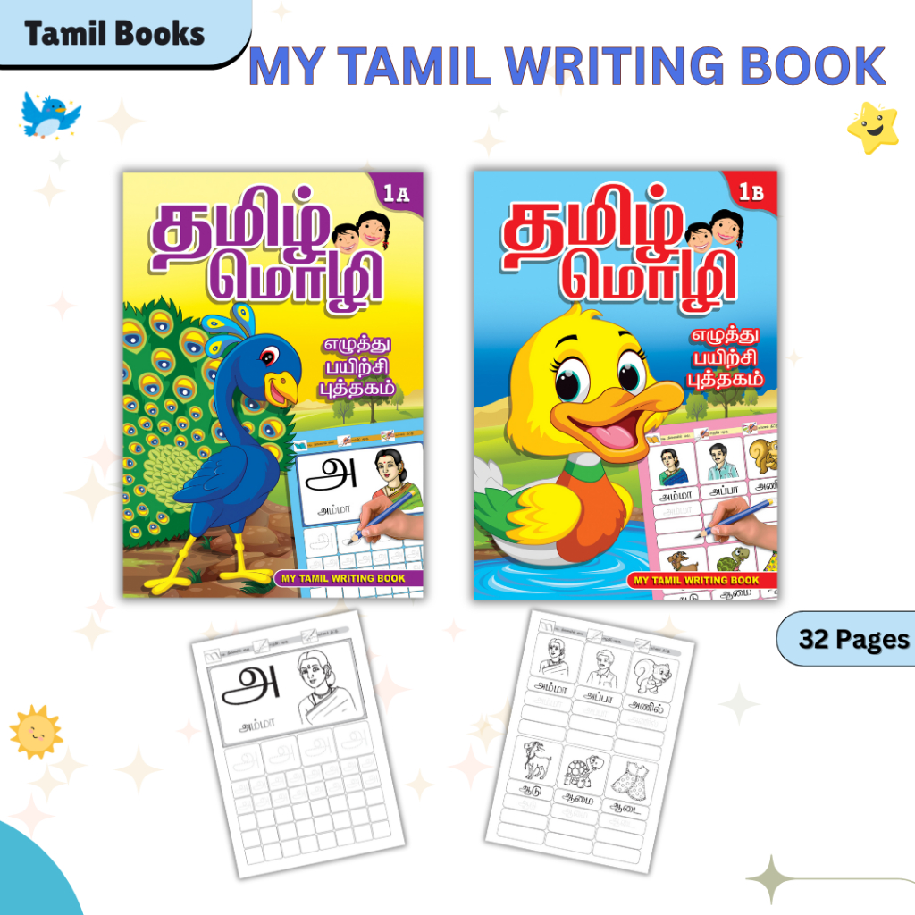 My Tamil Writing Book (ทามิล)