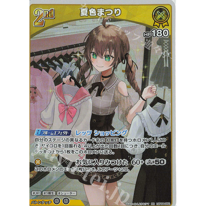 HOCG hBP04-0082 Natsuiro Matsuri (RR)