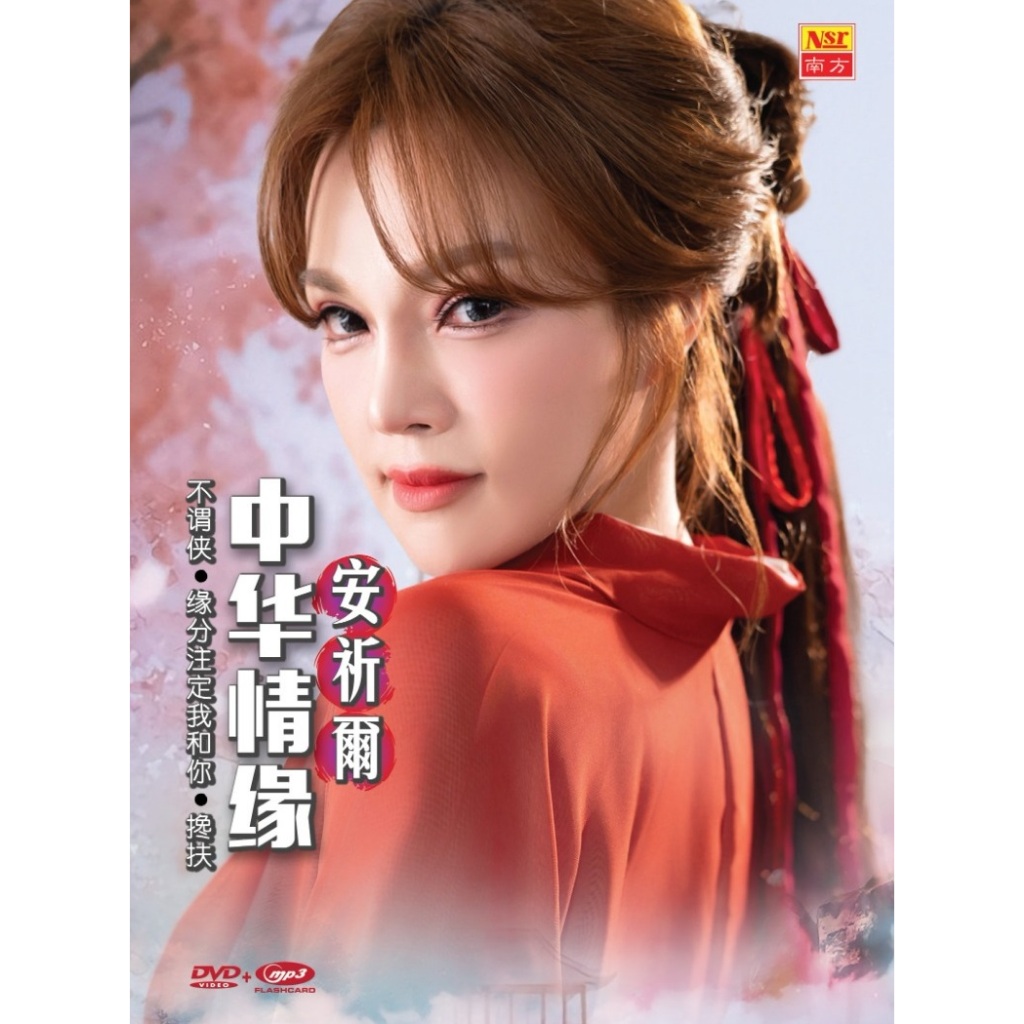 Angela Ching Cinta Cina Angela Ching Cinta Cina 2025 อัลบั้ม