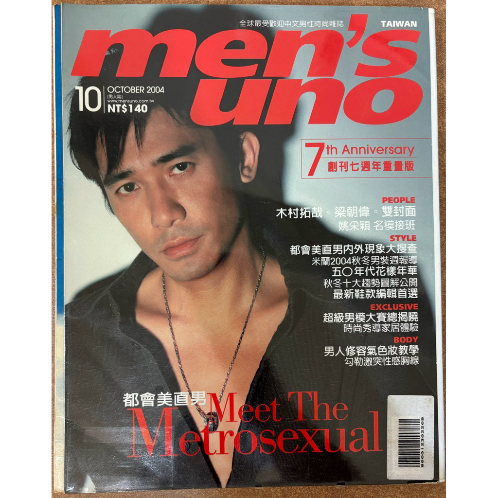 [Magazine] uno ผู้ชาย: First Issue 7th Anniversary Heavyweight Edition Metropolis Beautiful Straight