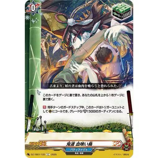 Cardfight Vanguard JPDZ-TB01/122 Demon Way, Blood-sucking Bird