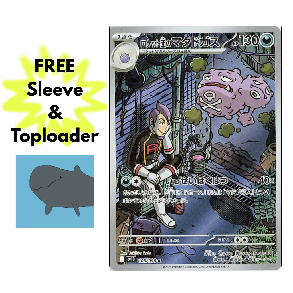 [sv10] Team Rockets Weezing 105 - AR - การ์ดโปเกมอนญี่ปุ่น