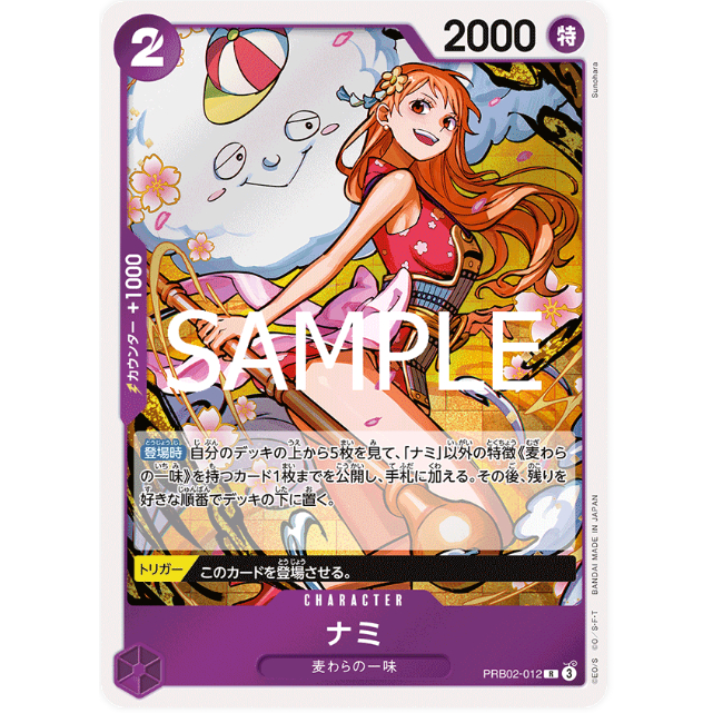 One Piece TCG PRB02-012 R ถ่านนามิ