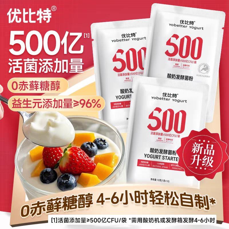 Yobetter 50 พันล้าน CFU พร้อม 100 สายพันธุ์ Yogurt Starter Cultures Agent Powder (1g x 10) 优比特500生益1