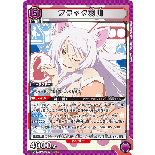 Union Arena TCG UA42BT/MGS-1-061 SR ラบูธ