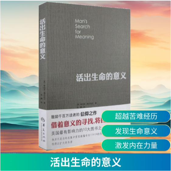 บทสรุปของ Meaning of Life MANS FOR MEANING [ความงาม] Viktor Frankl (Viktor E.Frankl)