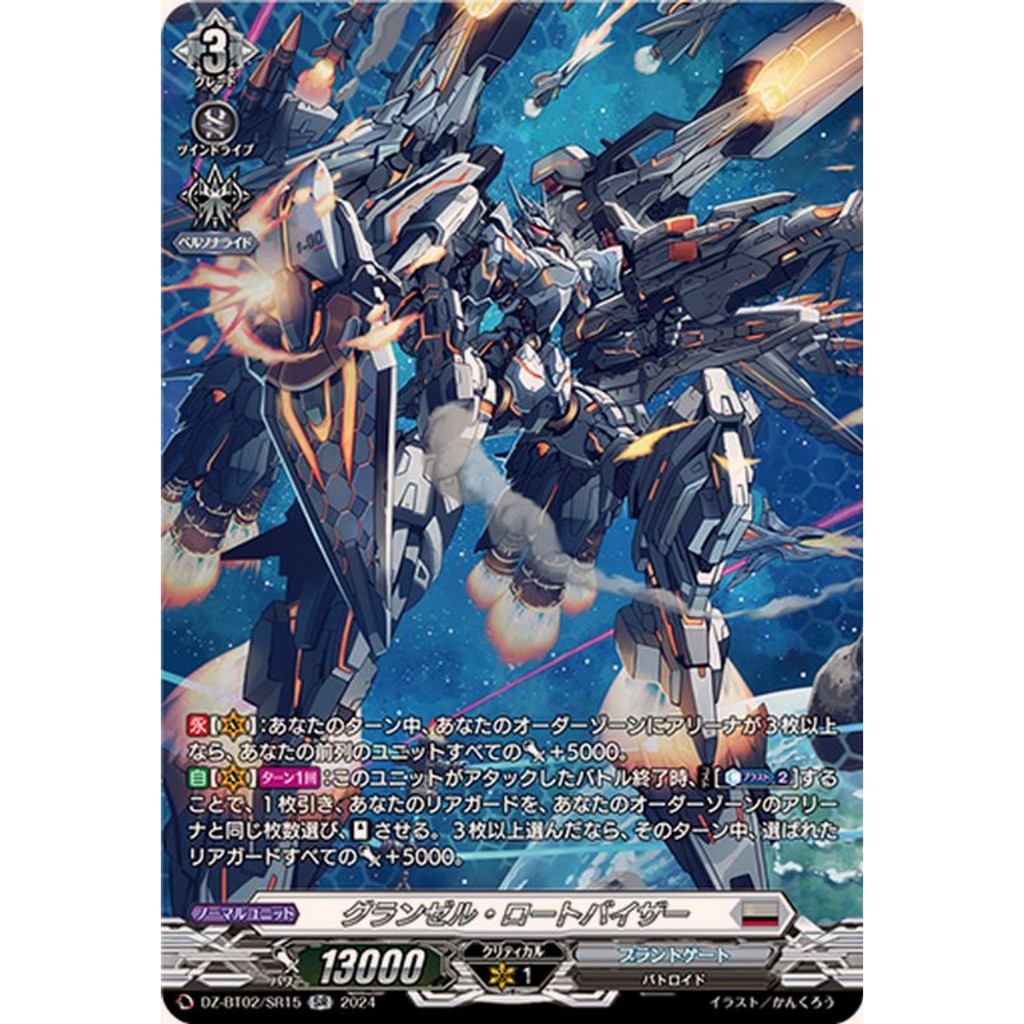 Cardfight Vanguard JPGranzel Rotovisor DZ-BT02/SR15 SR