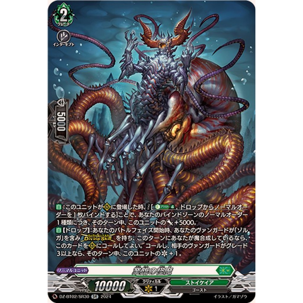 Cardfight VanguardJP การผสมผสานของ Karma DZ-BT02/SR30