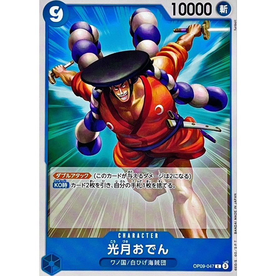 全海王 C OP09-047 Kouzuki Oden Card Blue One Piece การ์ดเกม OPCG TCG Kad OP09 OP9