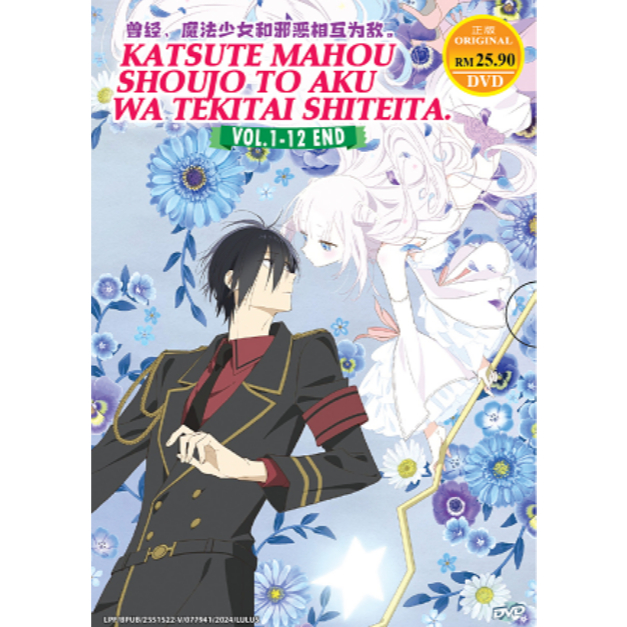 Katsute Mahou Shoujo to Aku wa Tekitai shuteita Anime DVD aetai sheteita Anime DVD สํารองข้อมูลทางปร