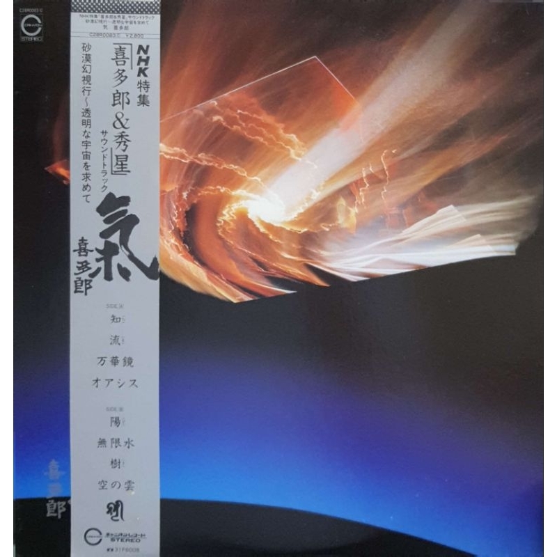 Kitaro  Kitaro - Ki (LP)