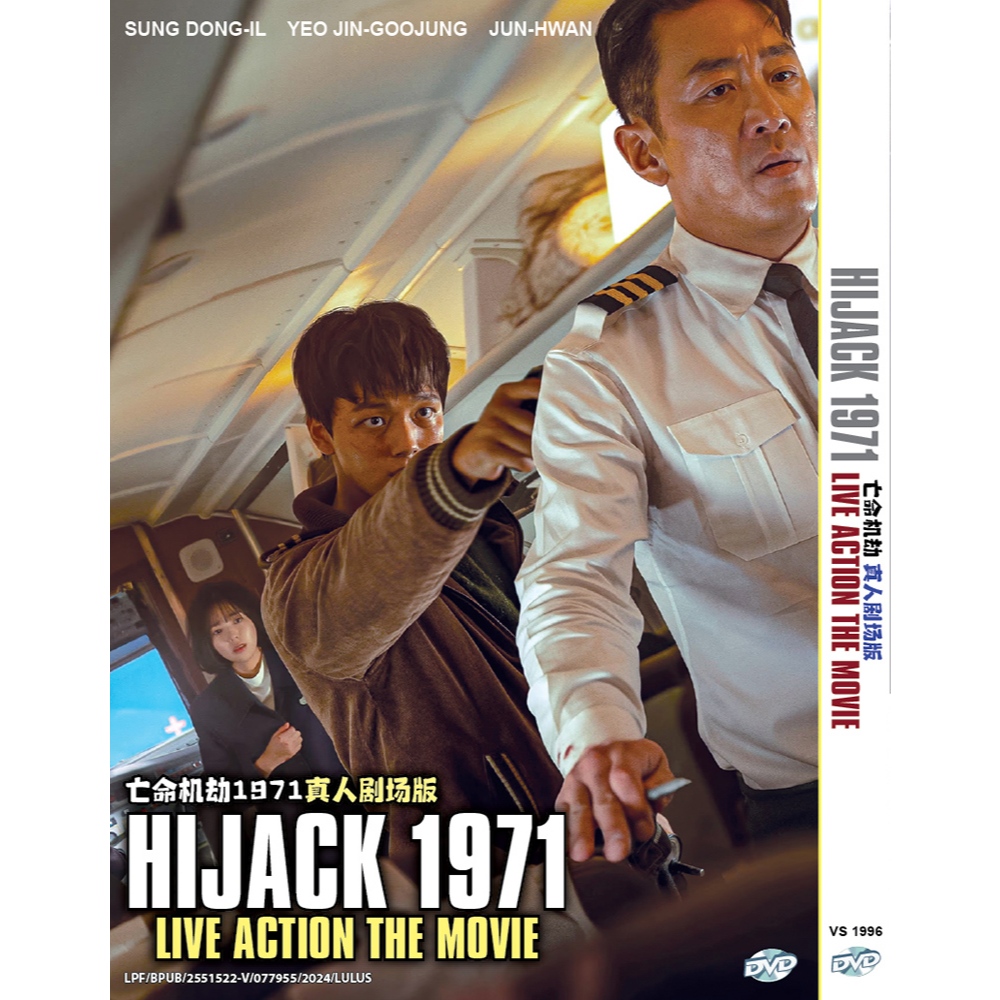 KOREAN MOVIE DVD~HIJACK 1971 LIVE ACTION THE MOVIE รุ่นปฏิวัติเครื่องบิน1971真人版