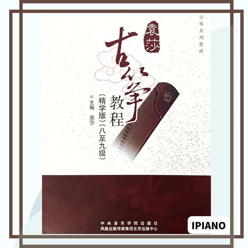 Yuan Sha GUZHENG Course Intensive Edition (ระดับ 8-9) GUZHENG Lesson เกรด 8-9