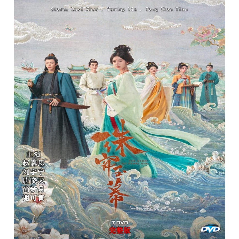 珠帘玉 เรื่องราวของ Pearl Girl TV Series 2024 พร้อมคําบรรยายภาษาอังกฤษและมาเลย์