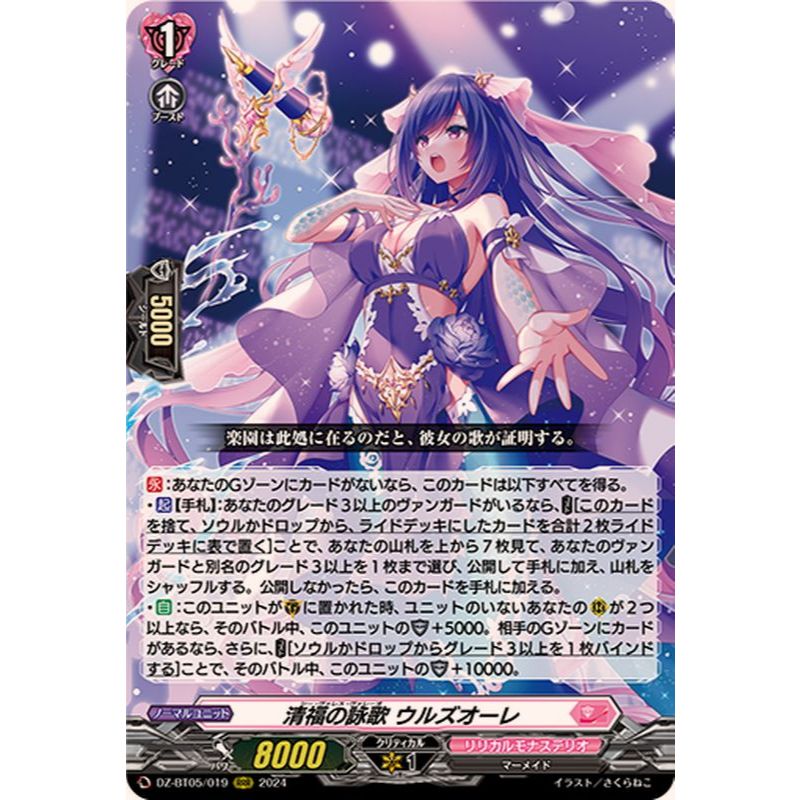 Cardfight Vanguard DZ-BT05/019 [RRR] Si Vales Valeo, Heureuseole (JP)