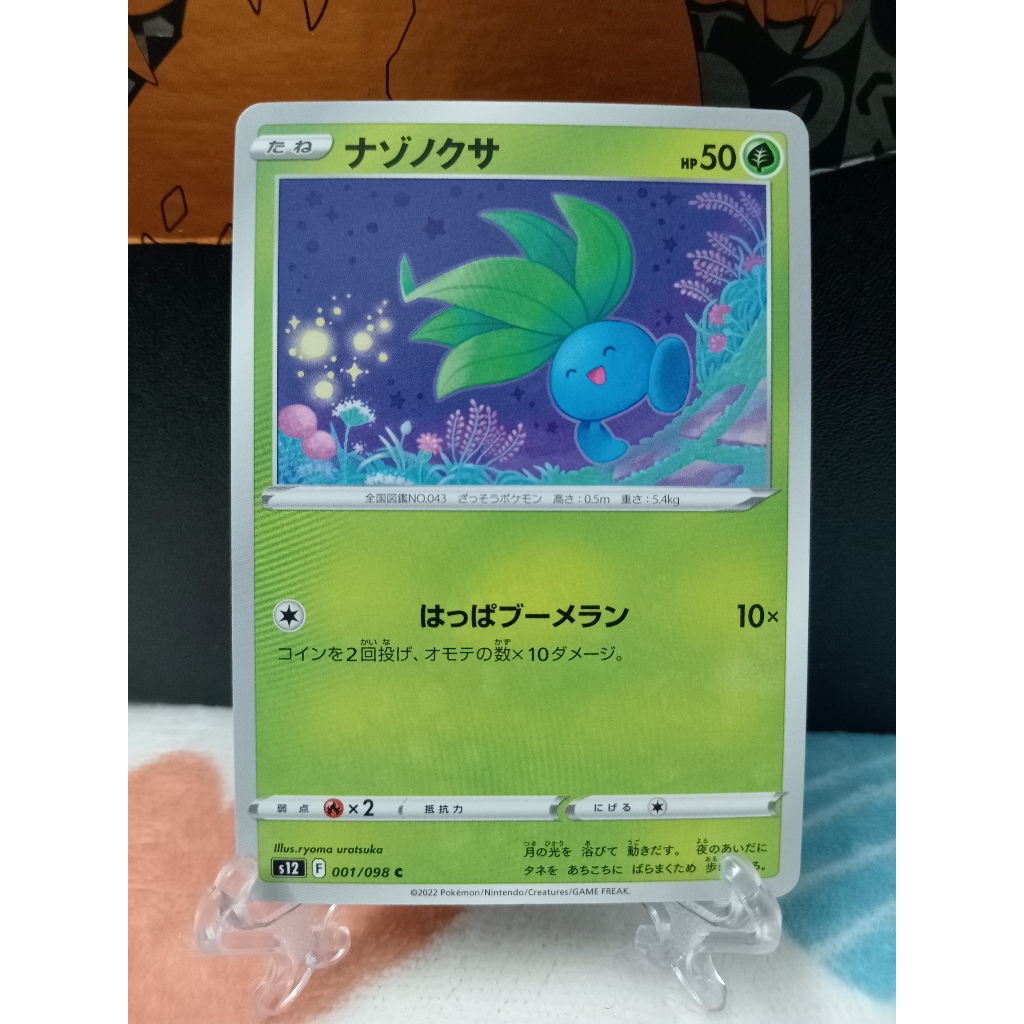 Oddish - การ์ดโปเกมอนญี่ปุ่น (s9a, s12, sv2a, sv3, sv4a)