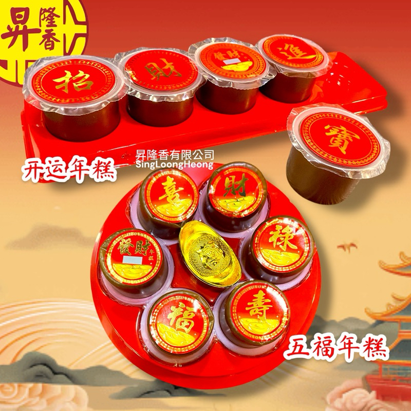 开五福 精美盒装年ior(5粒เค้กข้าวปีใหม่(EXP DATE:NOV/2025)