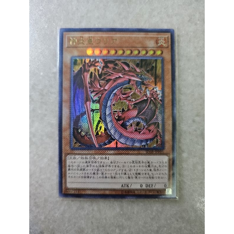 [การ์ดแฟนตาซี] Yugioh Yugioh SD38-JPP01 Yugioh Uria, Lord of Searing Flames Ultra
