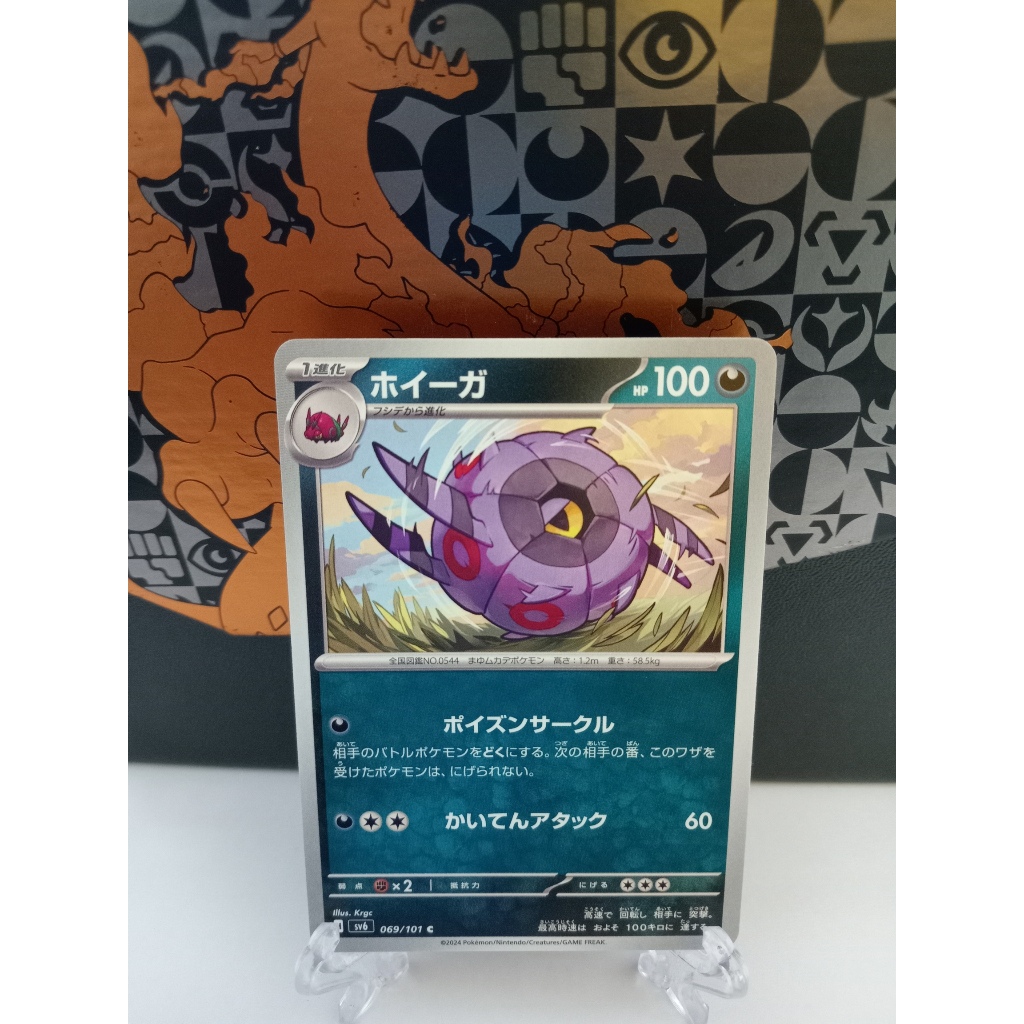 Whirlipede - การ์ดโปเกมอนญี่ปุ่น (sv6)