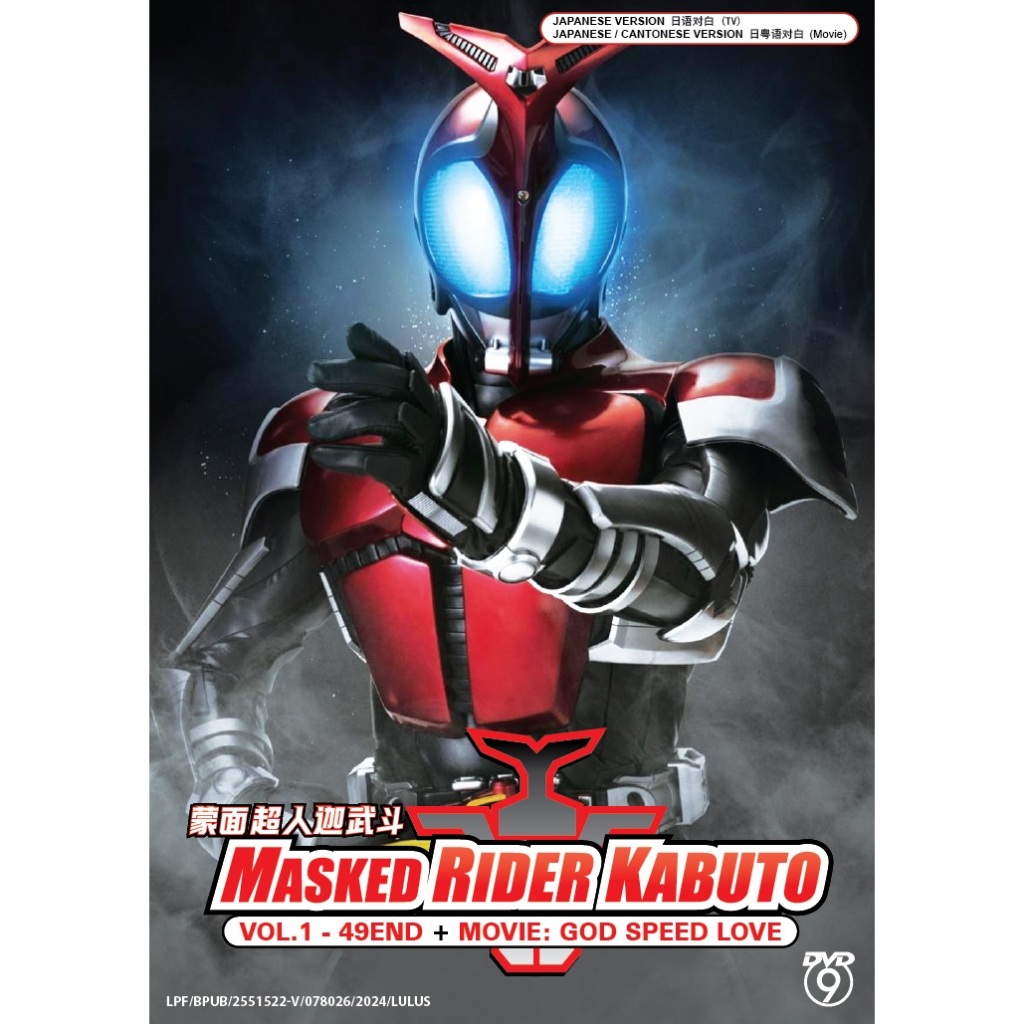 Masked RIDER KABUTO (VOL.1 - 49END) + MOVIE: GOD SPEED LOVE DVD 武面超人