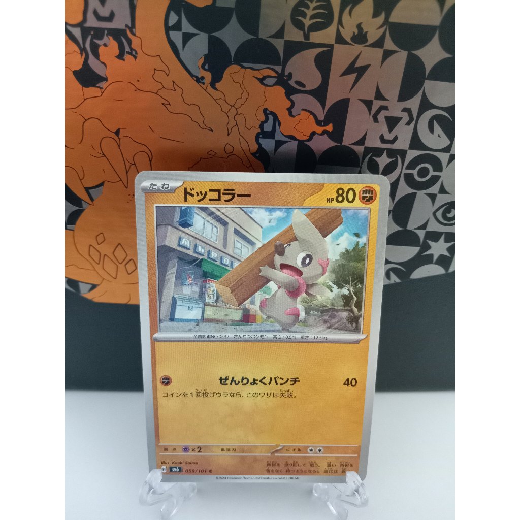 Timburr - การ์ดโปเกมอนญี่ปุ่น (sv6)